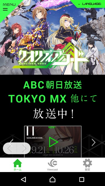 「クオリディア・コード」公式アプリのスクリーンショット_2