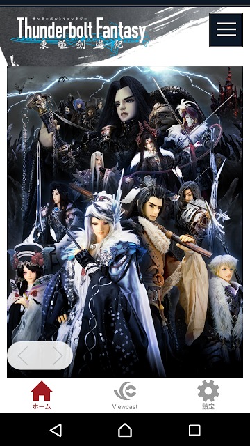 Thunderbolt Fantasy 東離劍遊紀公式アプリのスクリーンショット_2
