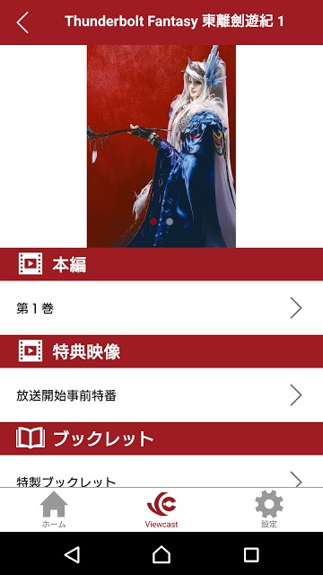 Thunderbolt Fantasy 東離劍遊紀公式アプリのスクリーンショット_3