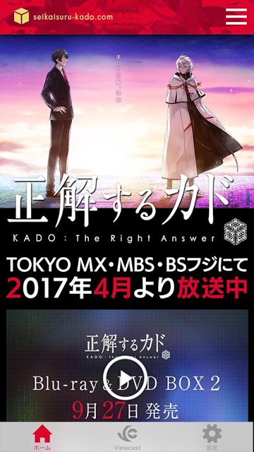 「正解するカド」公式アプリのスクリーンショット_2
