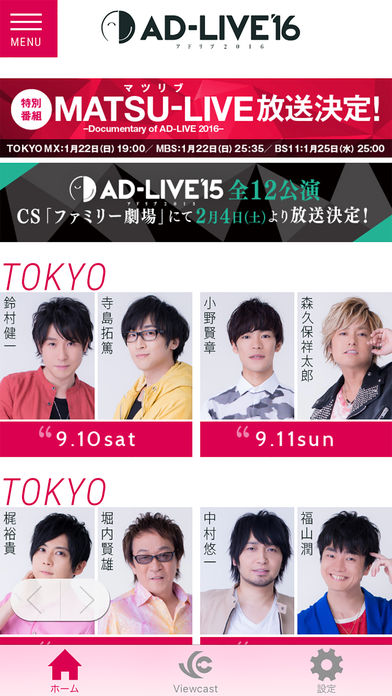 「AD-LIVE」公式アプリのスクリーンショット_2