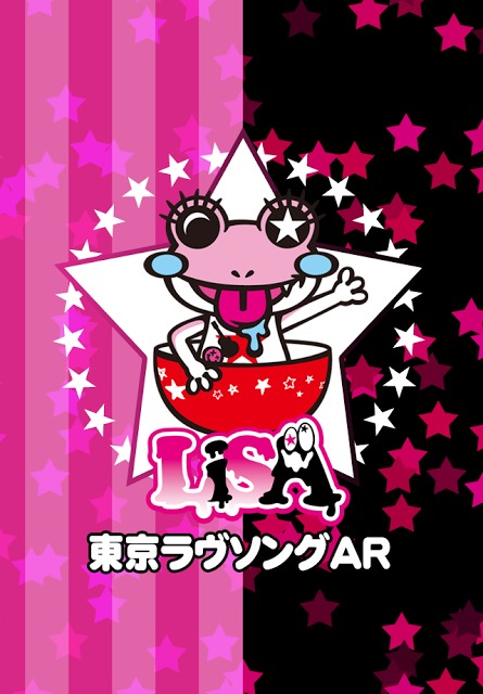 LiSA 東京ラヴソング ARのスクリーンショット_1