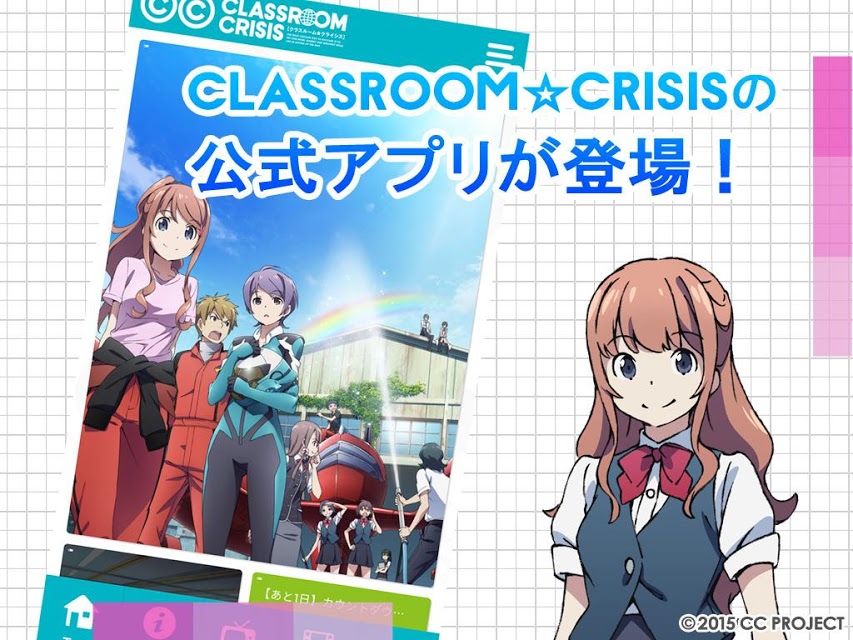 「Classroom☆Crisis」公式アプリのスクリーンショット_1