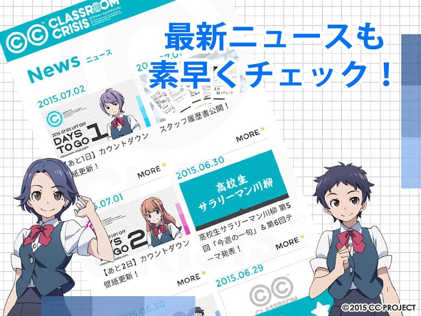 「Classroom☆Crisis」公式アプリのスクリーンショット_2