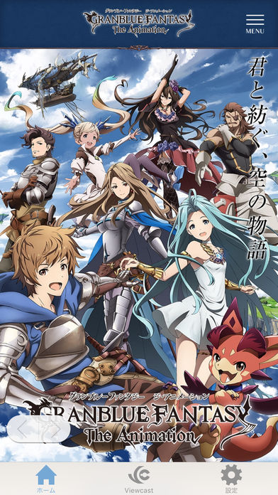 「グラブルアニメ」Viewcastアプリのスクリーンショット_2