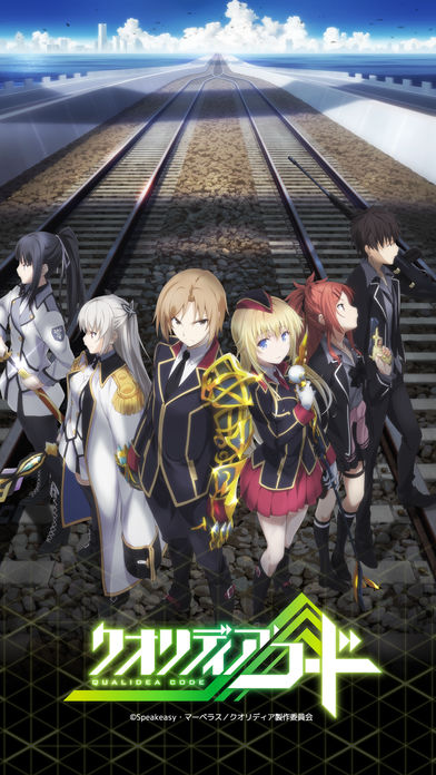 「クオリディア・コード」公式アプリのスクリーンショット_1