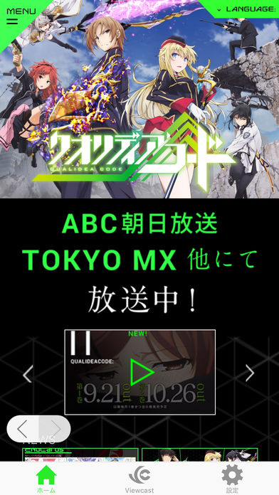「クオリディア・コード」公式アプリのスクリーンショット_2
