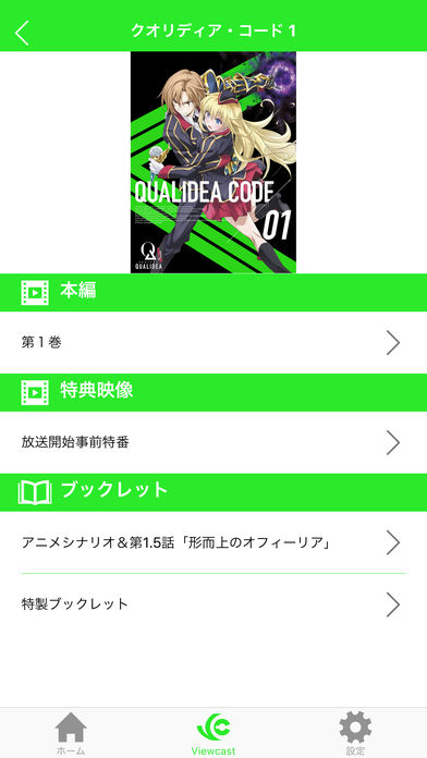 「クオリディア・コード」公式アプリのスクリーンショット_3