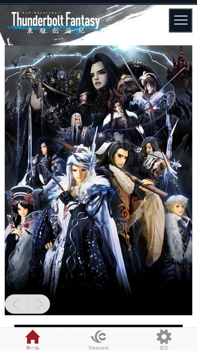 「Thunderbolt Fantasy 東離劍遊紀」公式アプリのスクリーンショット_2