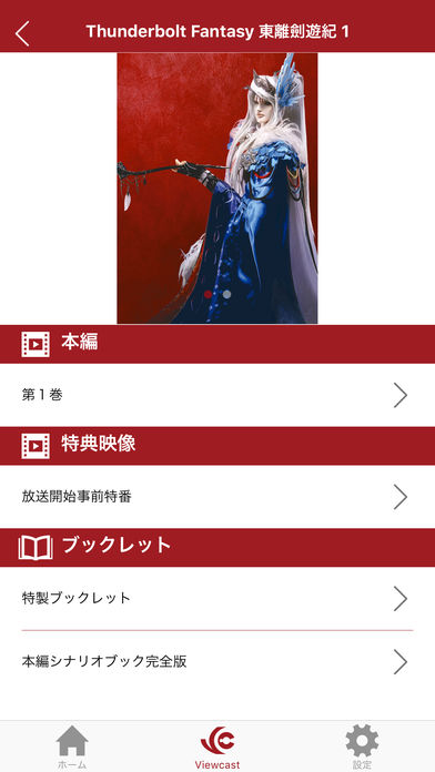 「Thunderbolt Fantasy 東離劍遊紀」公式アプリのスクリーンショット_3