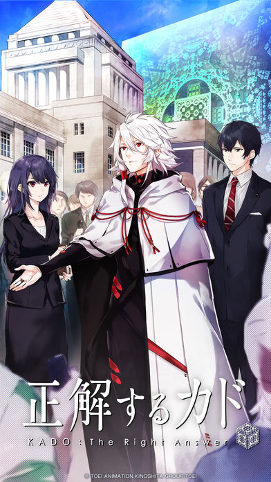 「正解するカド」公式アプリのスクリーンショット_1