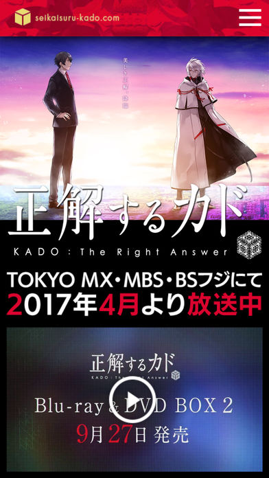 「正解するカド」公式アプリのスクリーンショット_2