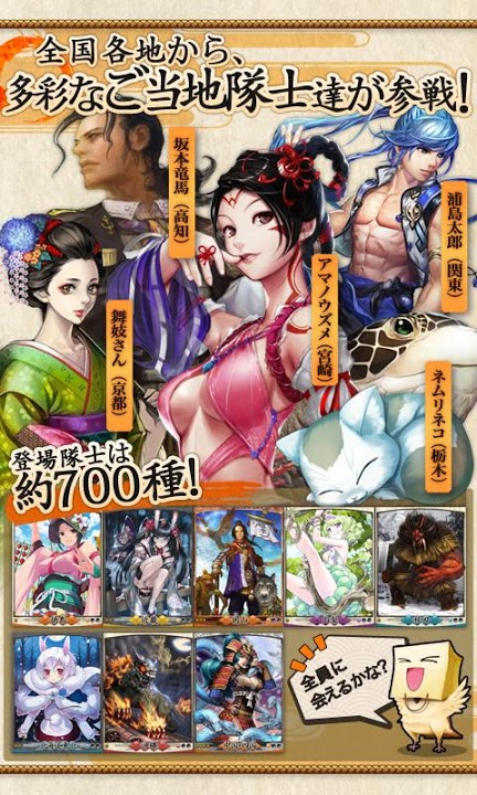 天下統一クロニクル -都道府県対抗！新感覚ソーシャルRPG-のスクリーンショット_2