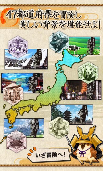 天下統一クロニクル -都道府県対抗！新感覚ソーシャルRPG-のスクリーンショット_3