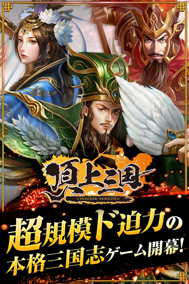 頂上三国 - 本格RPGバトルのスクリーンショット_1
