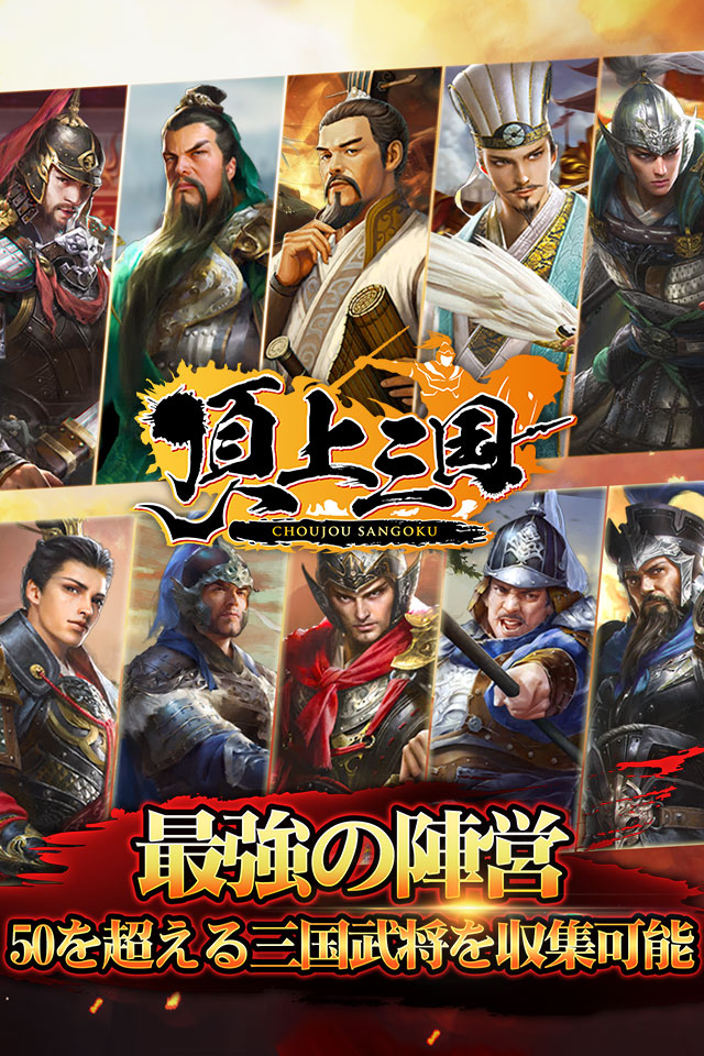 頂上三国 - 本格RPGバトルのスクリーンショット_1