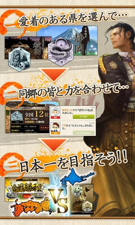 天下統一クロニクル -都道府県対抗！新感覚ソーシャルRPG-のスクリーンショット_4