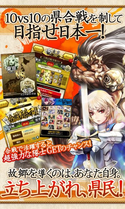 天下統一クロニクル -都道府県対抗！新感覚ソーシャルRPG-のスクリーンショット_5