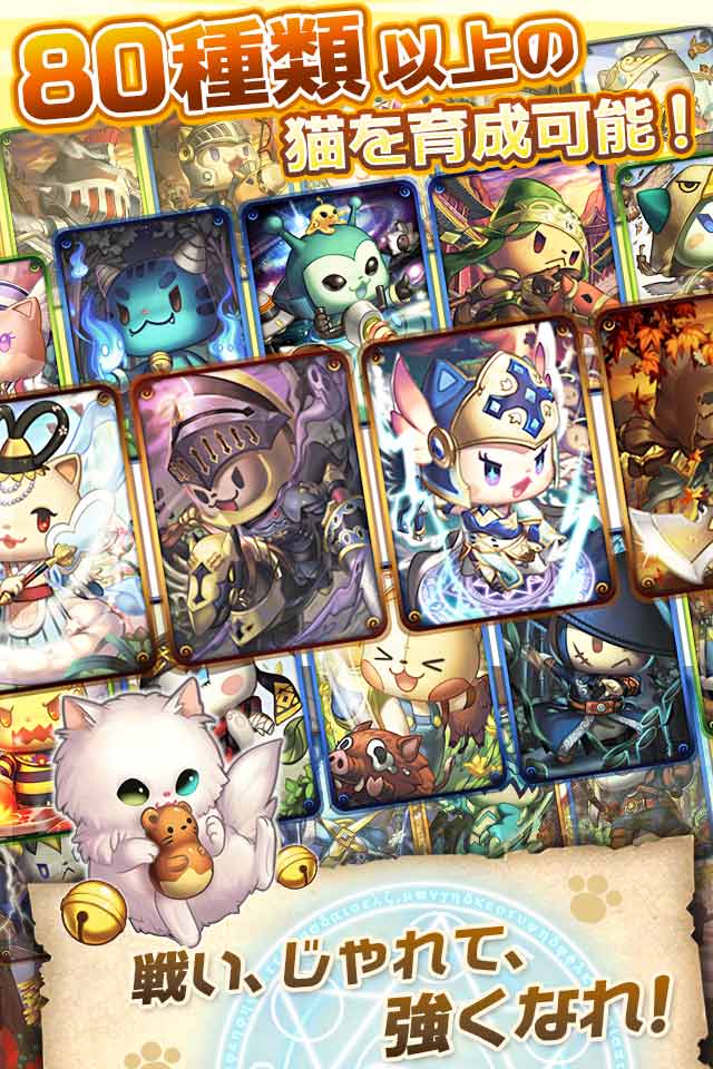 マジックにゃんタジーのスクリーンショット_2