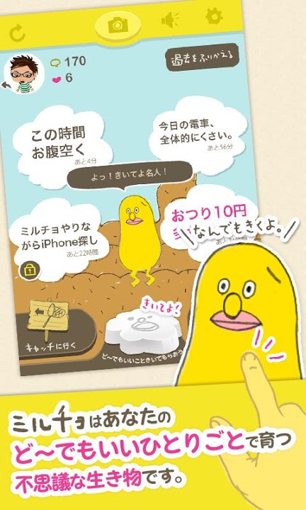 きいてよ！ミルチョのスクリーンショット_1