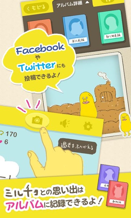 きいてよ！ミルチョのスクリーンショット_5