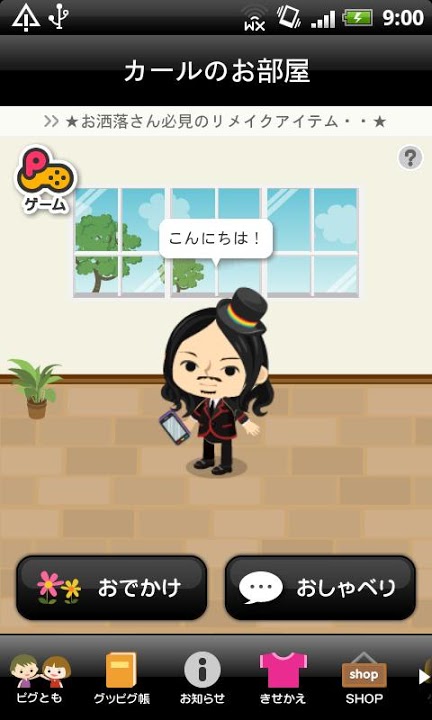 ピグトークのスクリーンショット_1