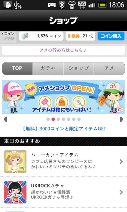 ピグトークのスクリーンショット_4