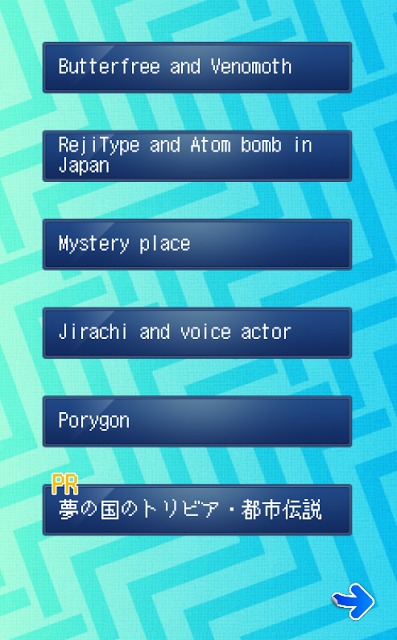 Pokem○n UrbanLegend and TRIVIAのスクリーンショット_2