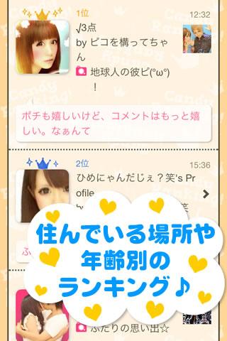 Candy by Amebaのスクリーンショット_5