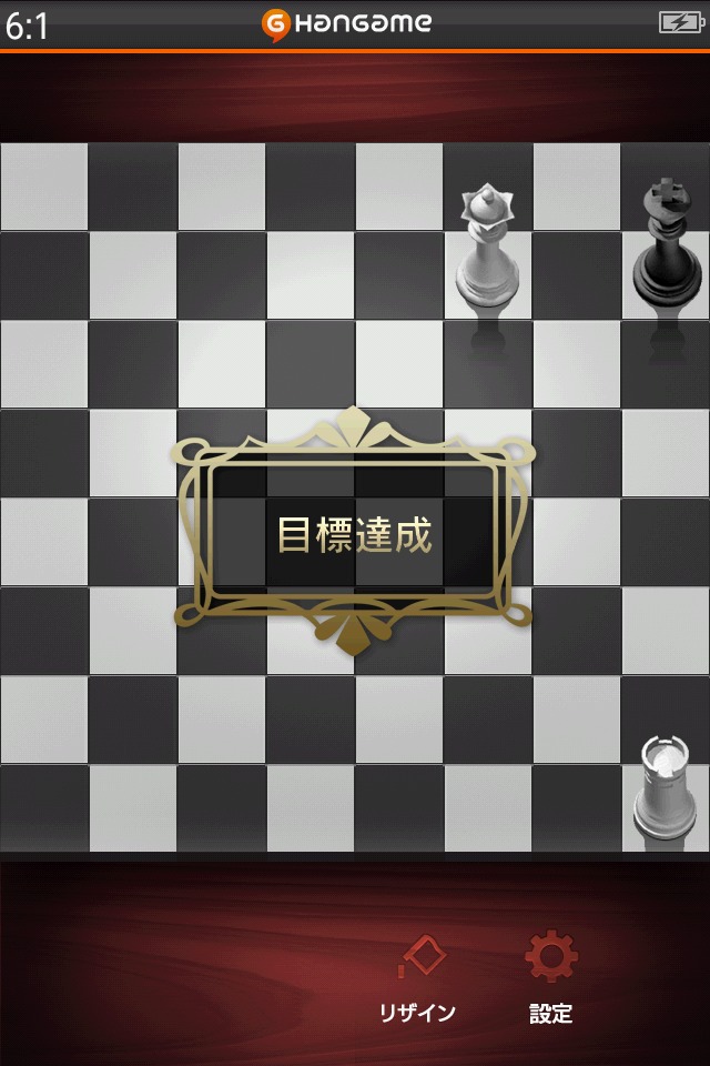 チェス入門 by Hangameのスクリーンショット_3