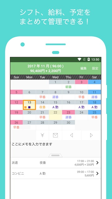 シフト手帳 Proのスクリーンショット_1