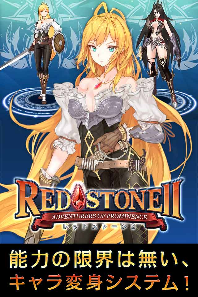 RED STONE2【20万人突破！！！】のスクリーンショット_3