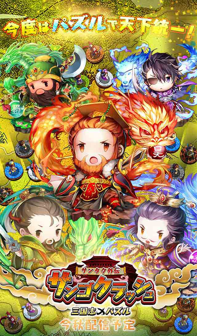 サンゴクラッシュのスクリーンショット_1