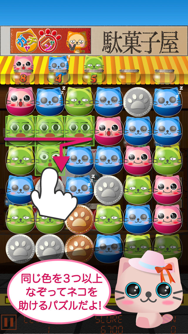 ガチャニャン　なぞってにゃんこを助けよう！のスクリーンショット_1
