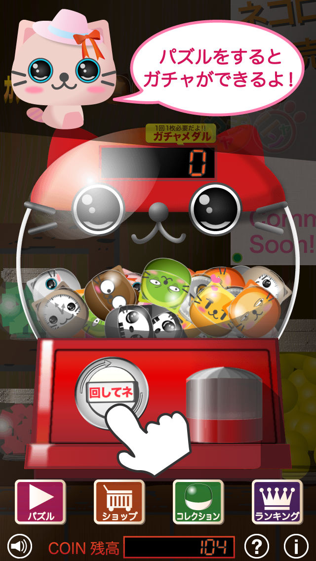 ガチャニャン　なぞってにゃんこを助けよう！のスクリーンショット_2