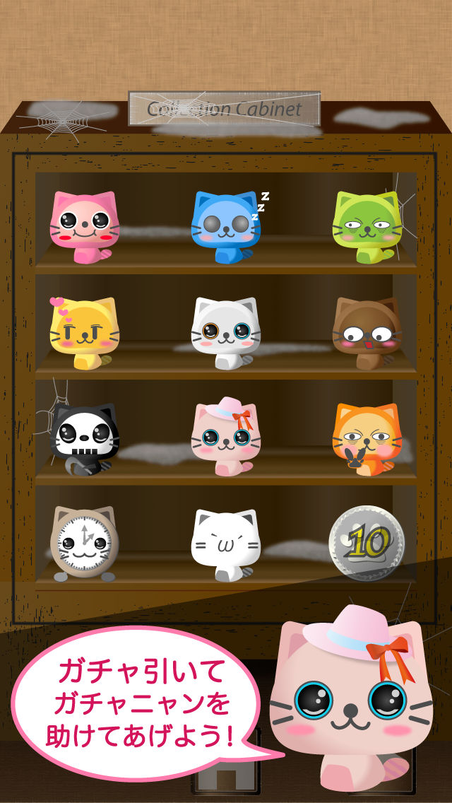 ガチャニャン　なぞってにゃんこを助けよう！のスクリーンショット_3