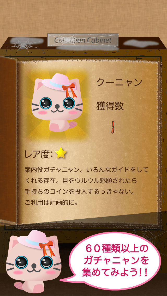 ガチャニャン　なぞってにゃんこを助けよう！のスクリーンショット_4