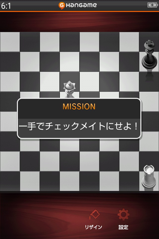 チェス入門 by Hangameのスクリーンショット_4