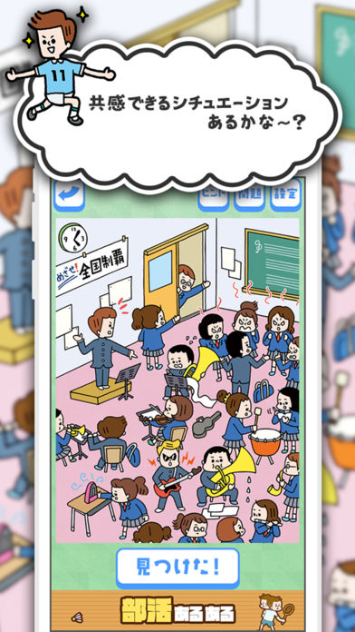 部活あるあるのスクリーンショット_2