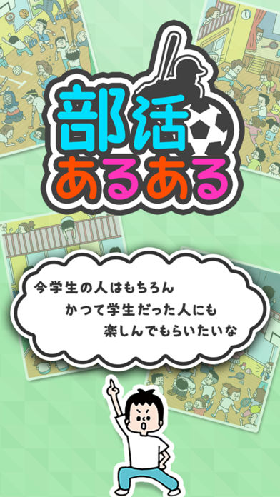 部活あるあるのスクリーンショット_4