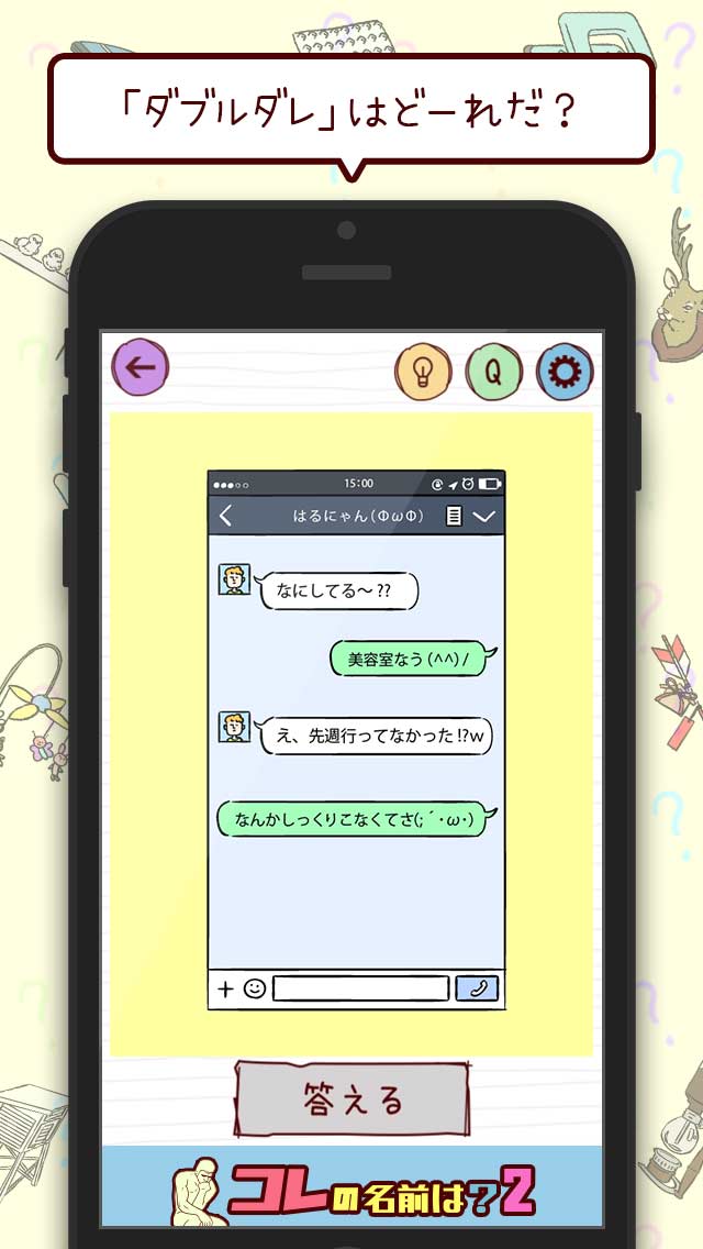 コレの名前は？-第2弾-のスクリーンショット_4