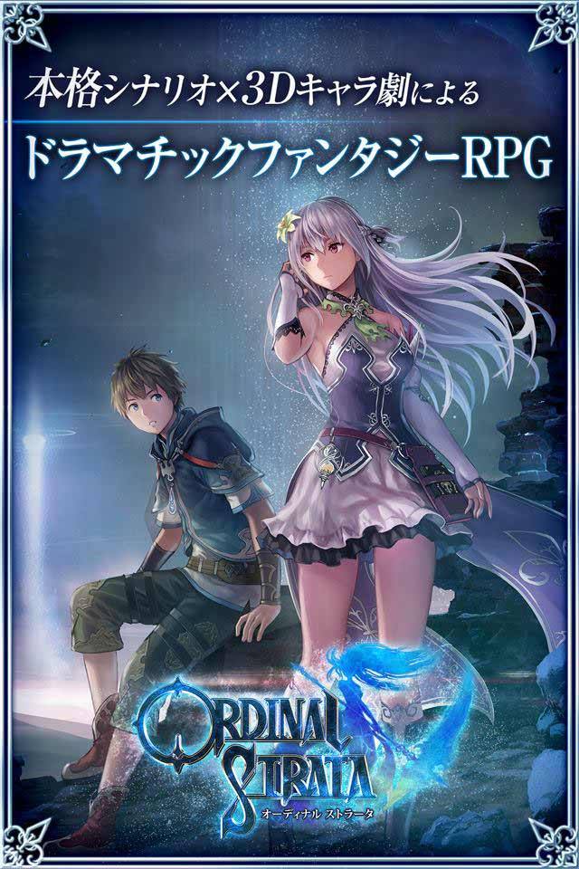 オーディナル ストラータ【ドラマチックファンタジーRPG】のスクリーンショット_1