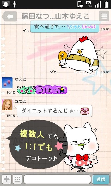 無料デコ１万点！-DECOLINK-のスクリーンショット_3