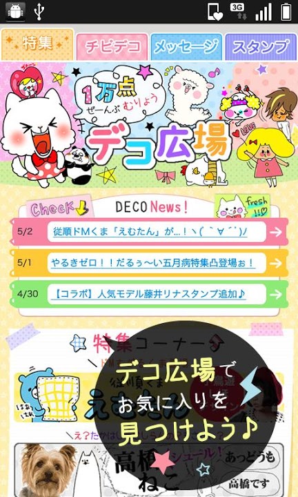 無料デコ１万点！-DECOLINK-のスクリーンショット_4
