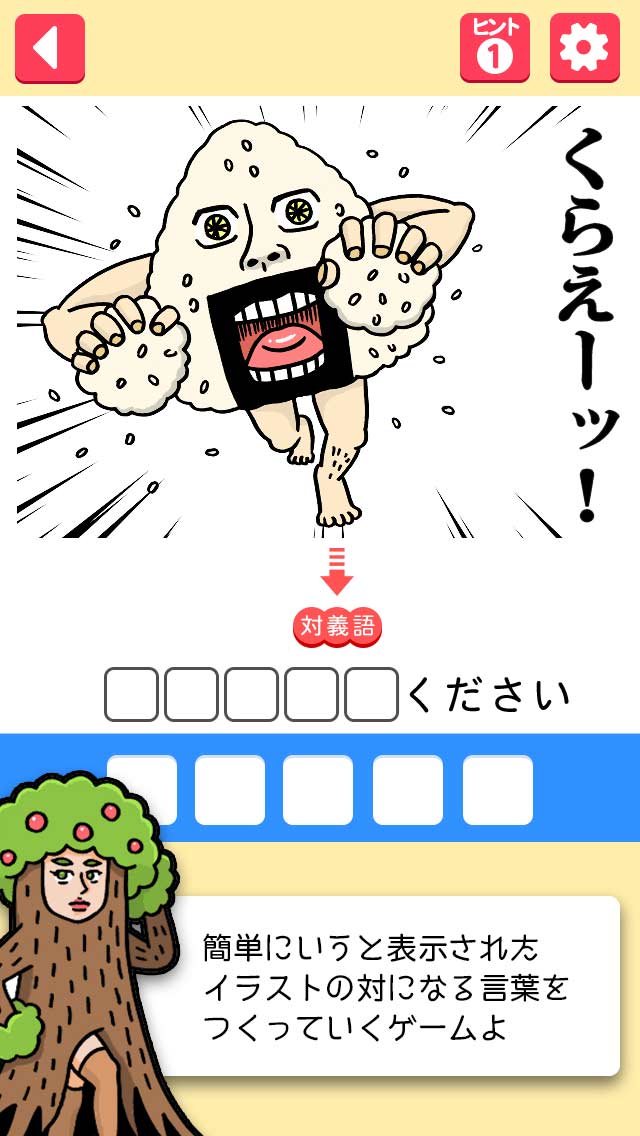 その発想はなかったw -新対義語脳トレクイズ-のスクリーンショット_2