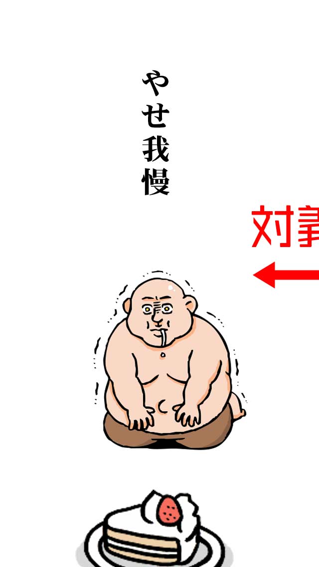 その発想はなかったw -新対義語脳トレクイズ-のスクリーンショット_4