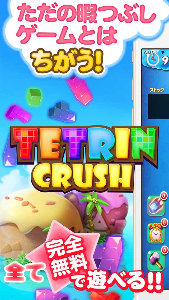 TETRIN CRUSHのスクリーンショット_1