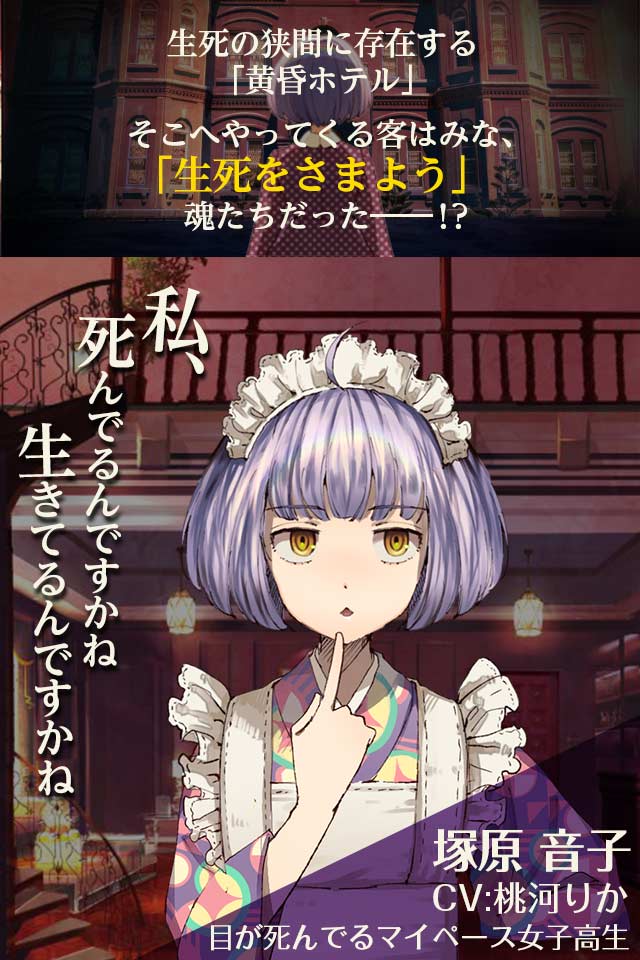 脱出アドベンチャーノベル 誰ソ彼ホテルのゲームアプリ情報 予約トップ10