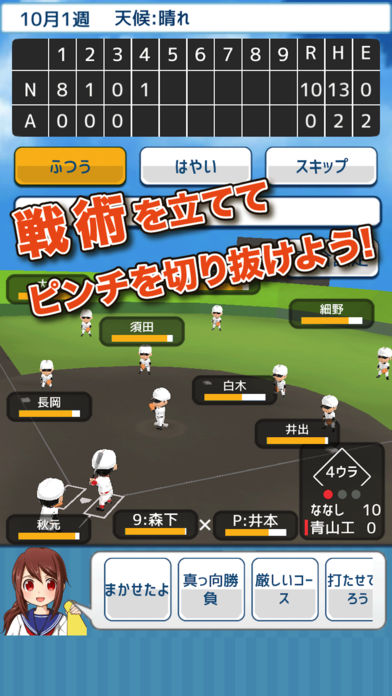 私を甲子園につれてってのスクリーンショット_1