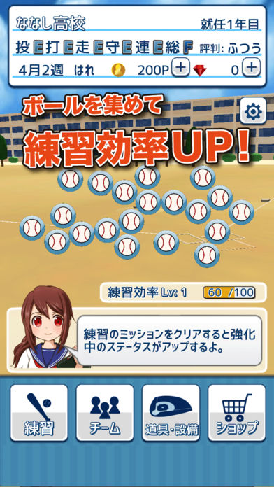 私を甲子園につれてってのスクリーンショット_2